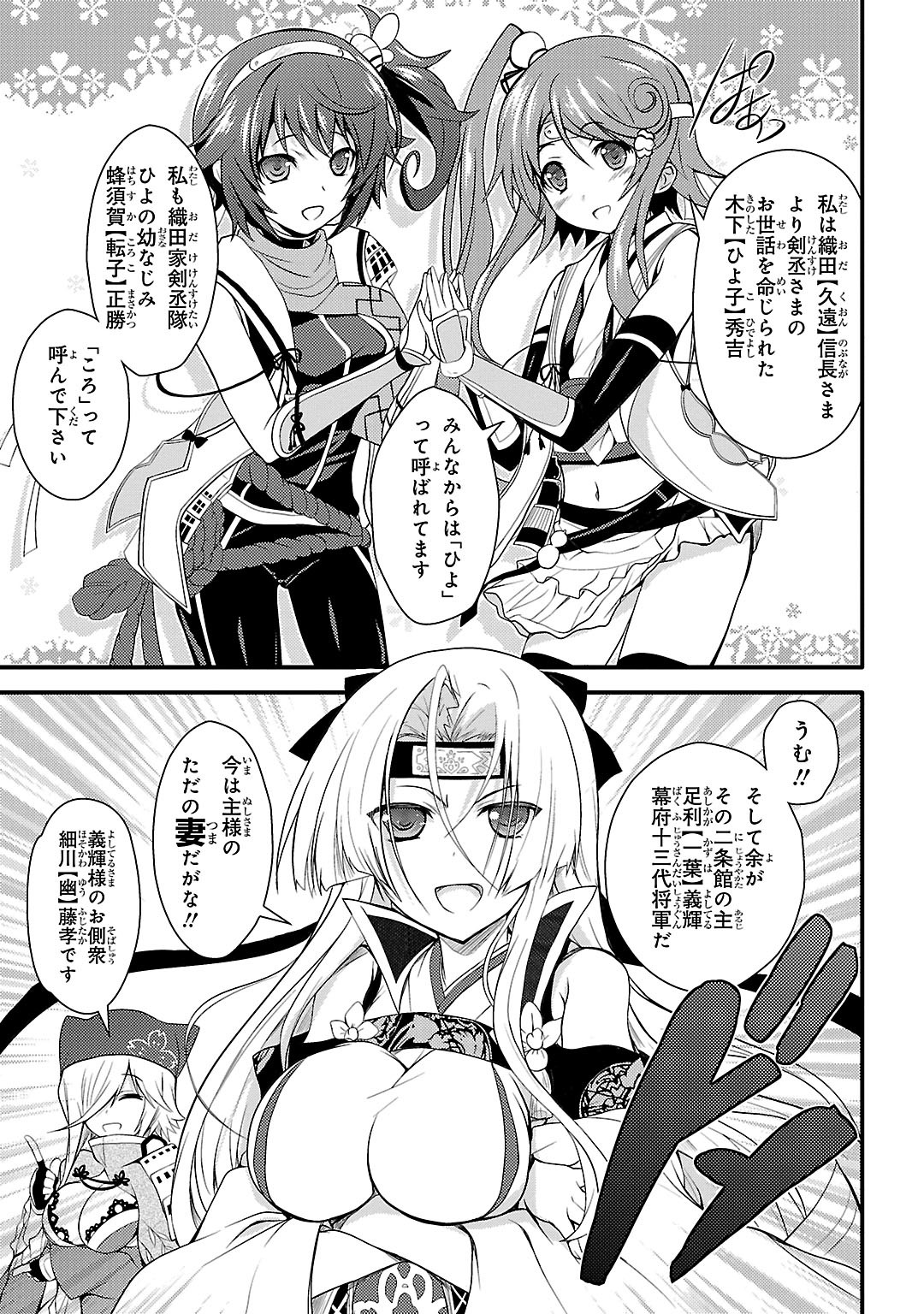 Sengoku Koihime - Otome Kenran Sengoku Emaki - Versus! - Chapter 2 - Page 13