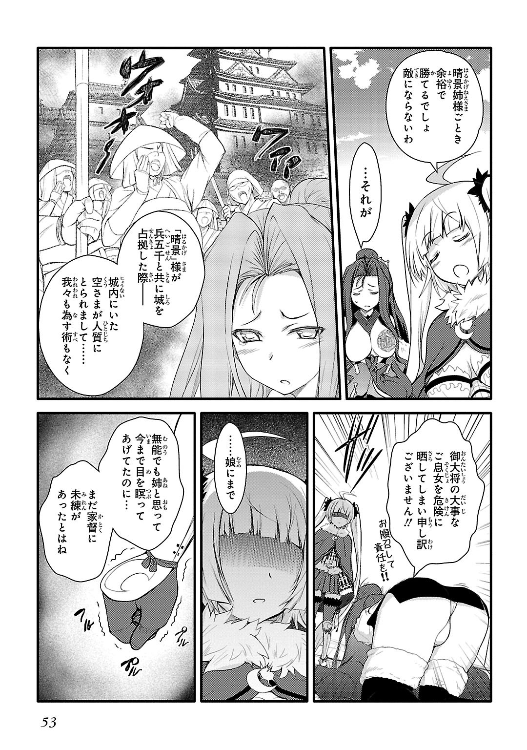 Sengoku Koihime - Otome Kenran Sengoku Emaki - Versus! - Chapter 2 - Page 15