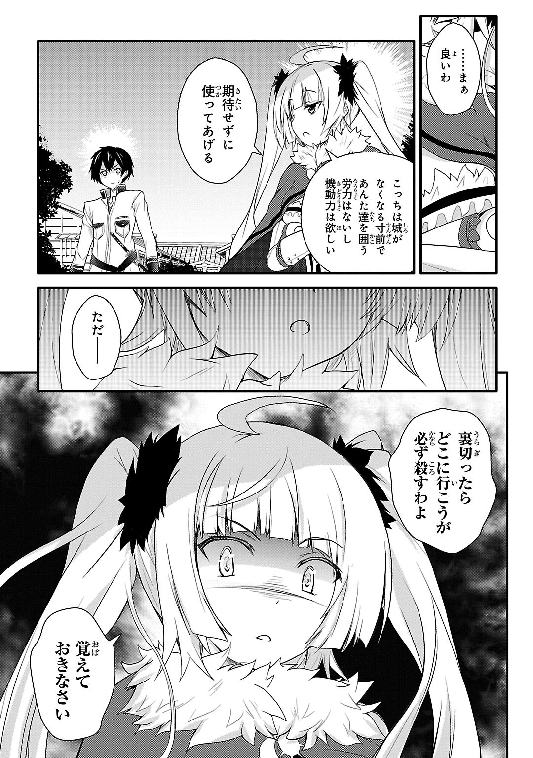 Sengoku Koihime - Otome Kenran Sengoku Emaki - Versus! - Chapter 2 - Page 19