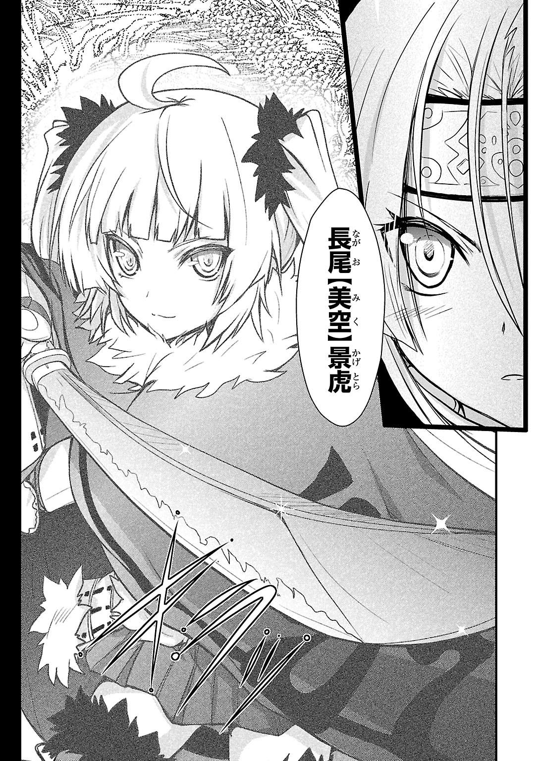 Sengoku Koihime - Otome Kenran Sengoku Emaki - Versus! - Chapter 2 - Page 2