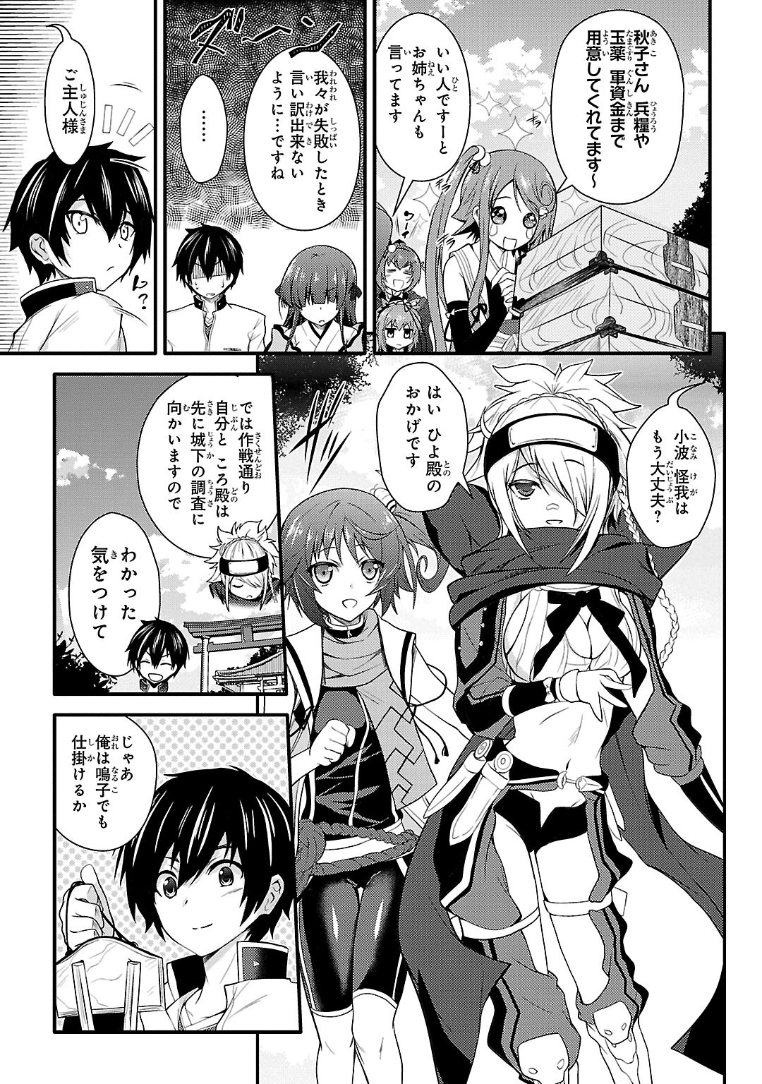 Sengoku Koihime - Otome Kenran Sengoku Emaki - Versus! - Chapter 2 - Page 23