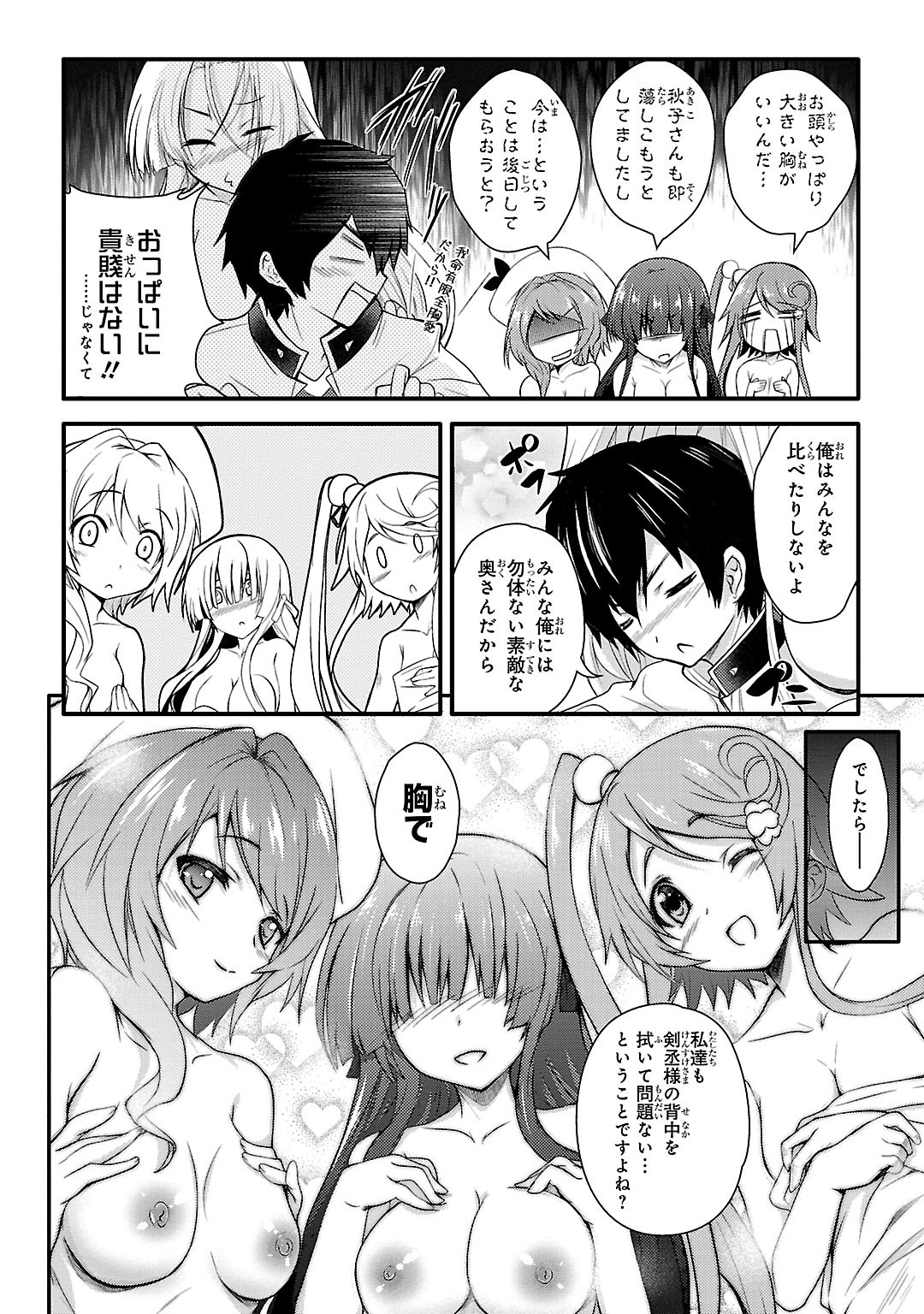 Sengoku Koihime - Otome Kenran Sengoku Emaki - Versus! - Chapter 2 - Page 32