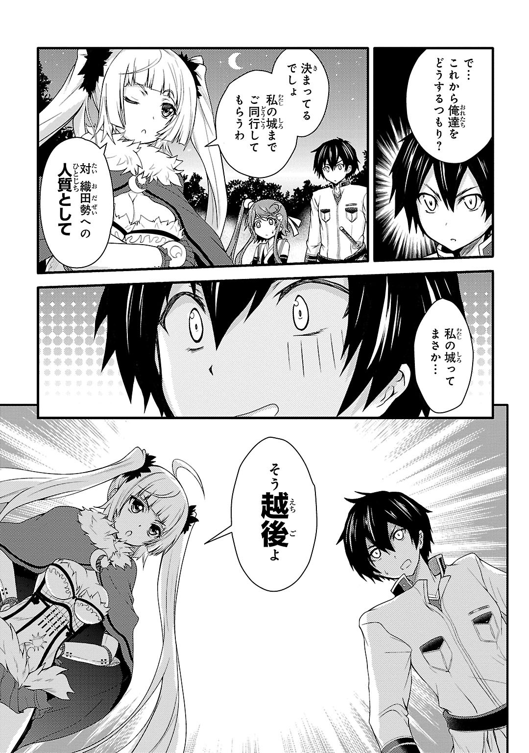 Sengoku Koihime - Otome Kenran Sengoku Emaki - Versus! - Chapter 2 - Page 5