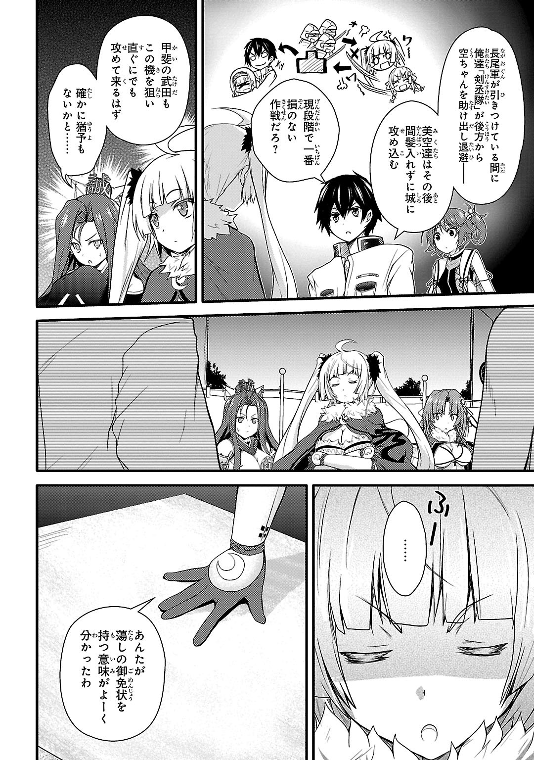 Sengoku Koihime - Otome Kenran Sengoku Emaki - Versus! - Chapter 3 - Page 12