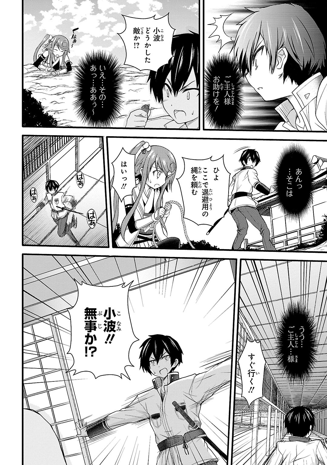 Sengoku Koihime - Otome Kenran Sengoku Emaki - Versus! - Chapter 3 - Page 18