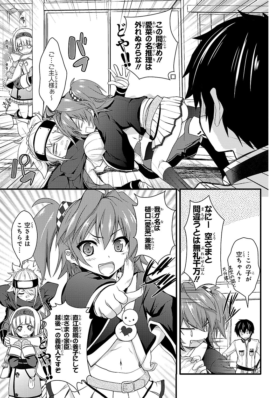 Sengoku Koihime - Otome Kenran Sengoku Emaki - Versus! - Chapter 3 - Page 19