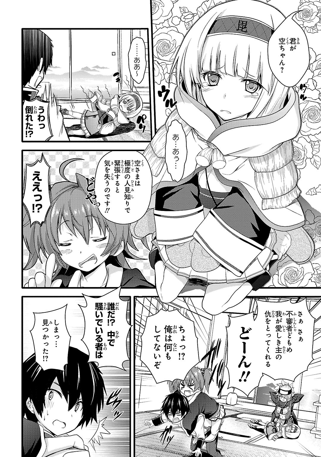 Sengoku Koihime - Otome Kenran Sengoku Emaki - Versus! - Chapter 3 - Page 20