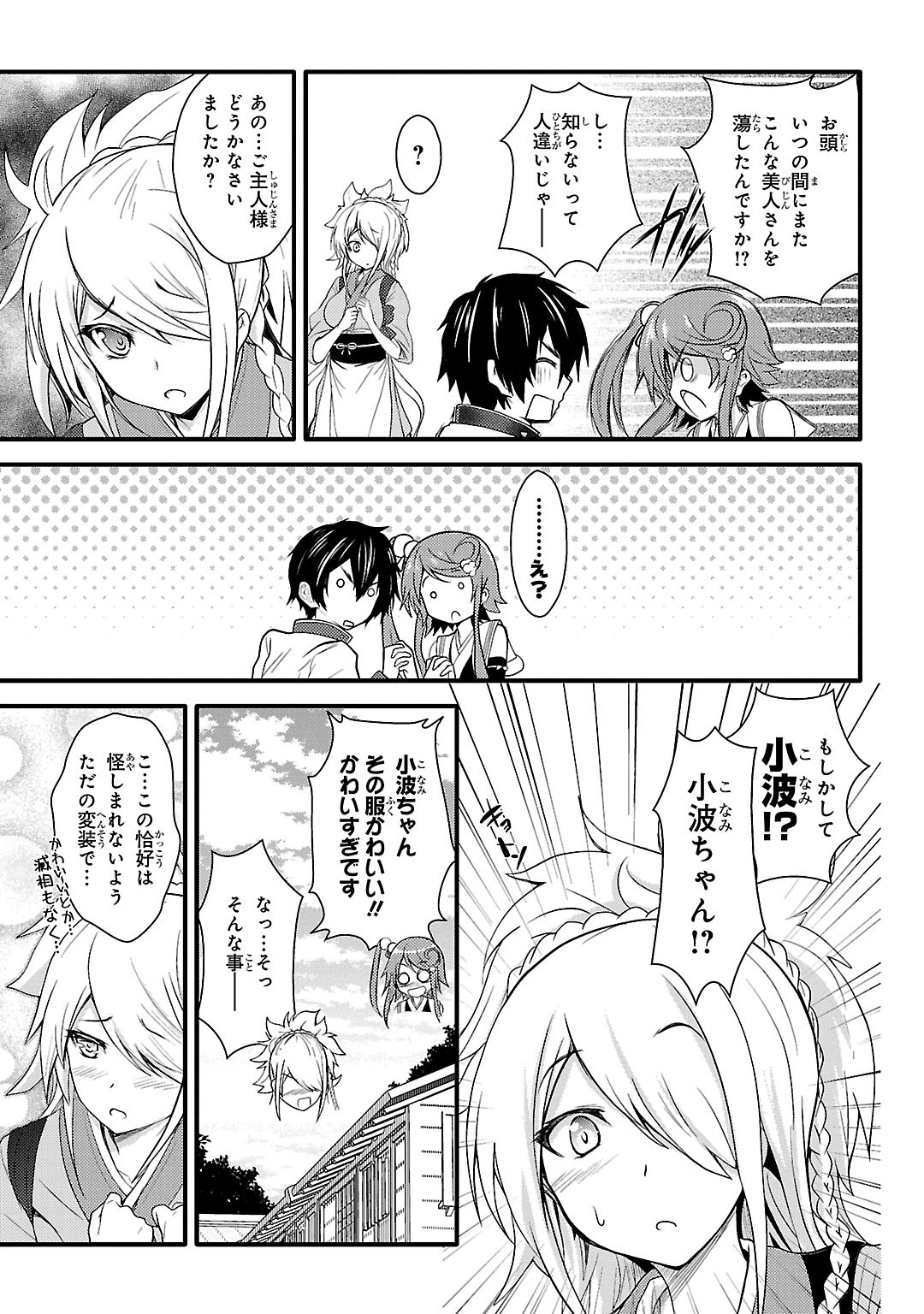 Sengoku Koihime - Otome Kenran Sengoku Emaki - Versus! - Chapter 3 - Page 3