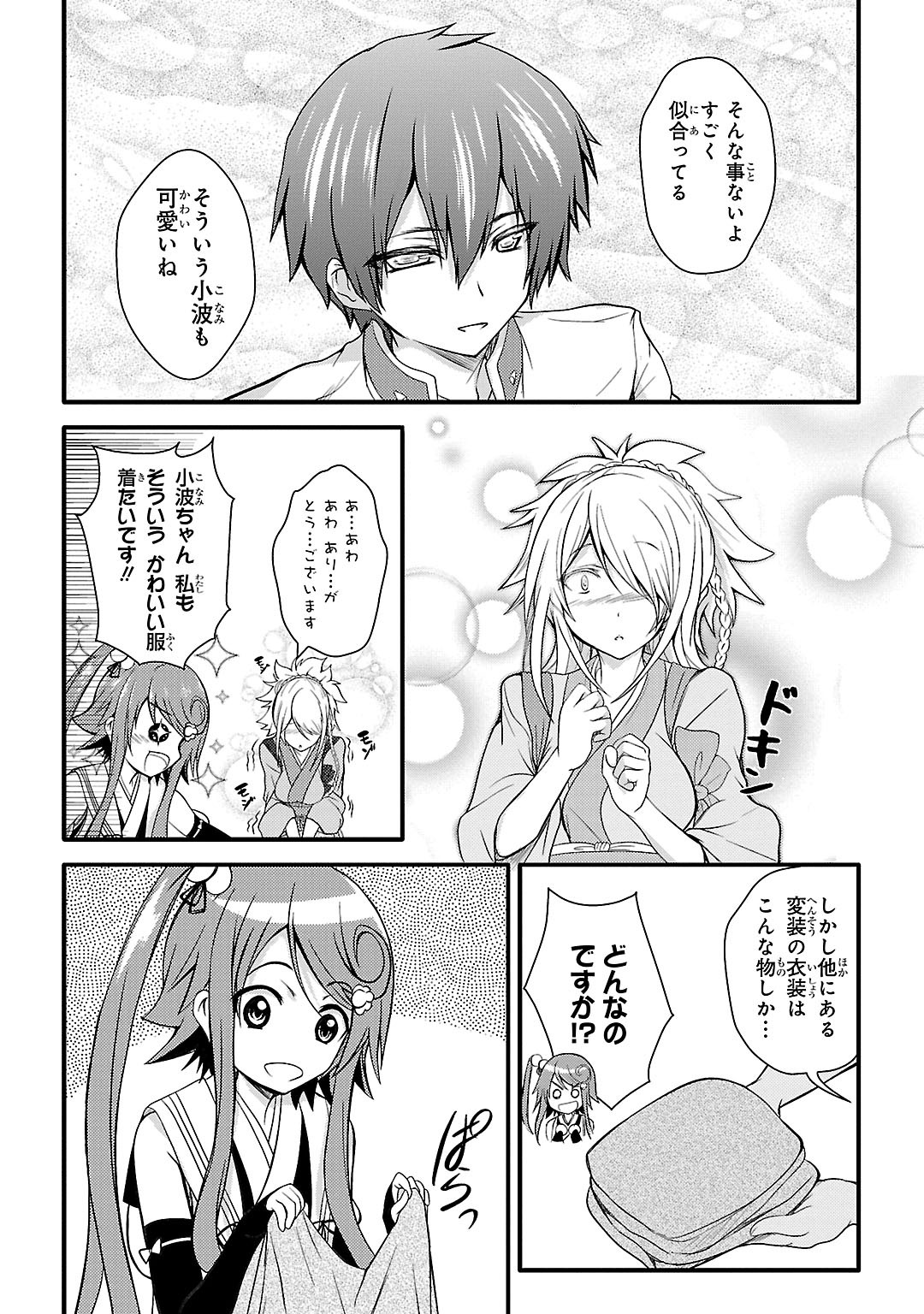 Sengoku Koihime - Otome Kenran Sengoku Emaki - Versus! - Chapter 3 - Page 4