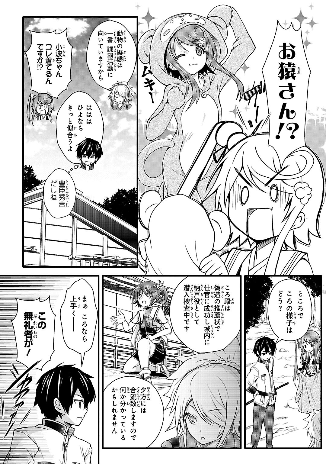 Sengoku Koihime - Otome Kenran Sengoku Emaki - Versus! - Chapter 3 - Page 5