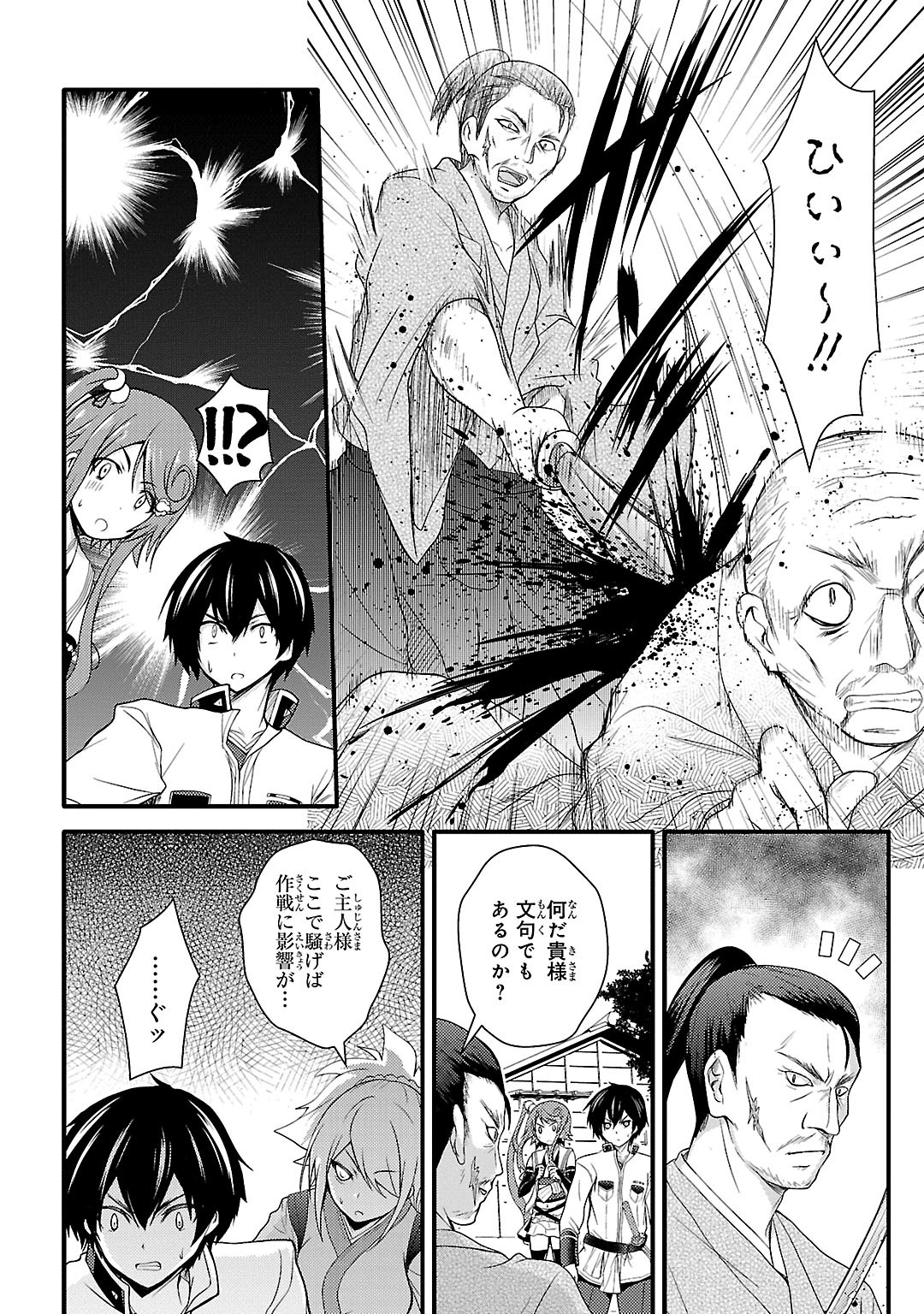 Sengoku Koihime - Otome Kenran Sengoku Emaki - Versus! - Chapter 3 - Page 6