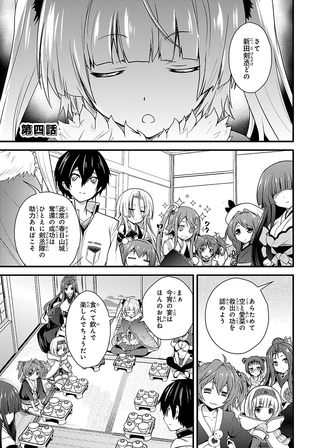 Sengoku Koihime - Otome Kenran Sengoku Emaki - Versus! - Chapter 4 - Page 1