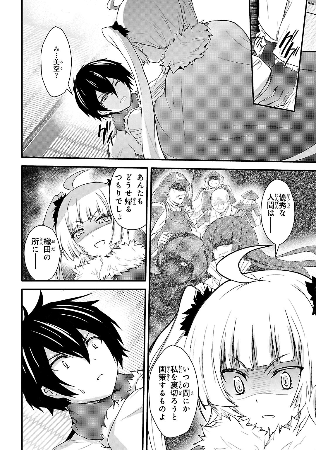 Sengoku Koihime - Otome Kenran Sengoku Emaki - Versus! - Chapter 4 - Page 14