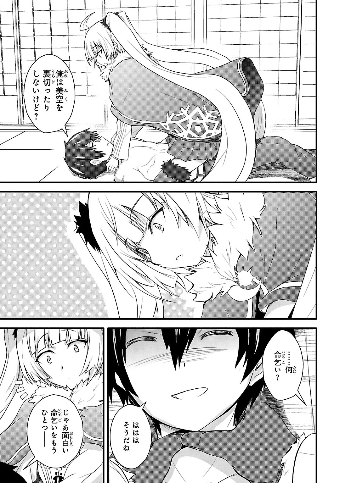 Sengoku Koihime - Otome Kenran Sengoku Emaki - Versus! - Chapter 4 - Page 15