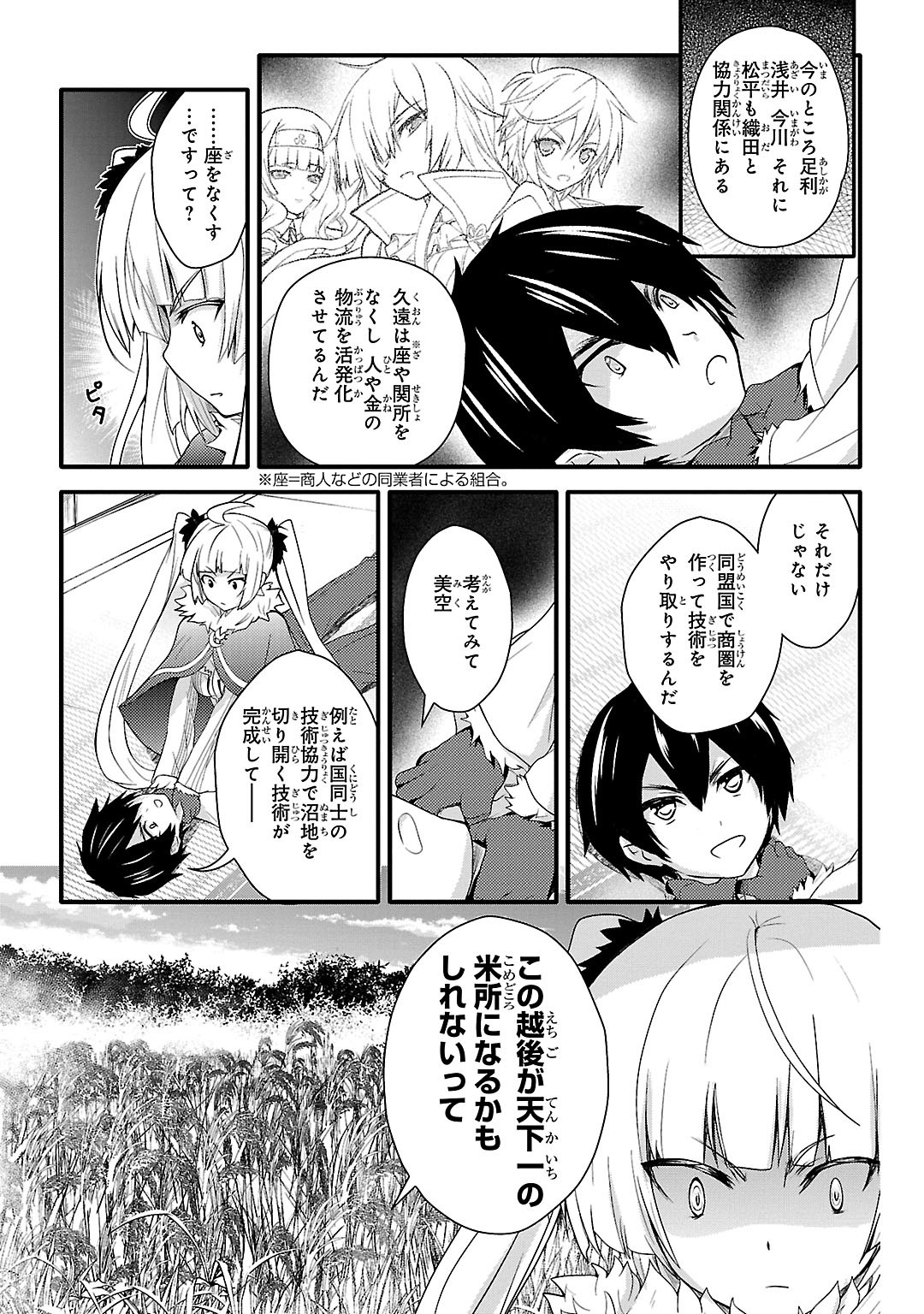 Sengoku Koihime - Otome Kenran Sengoku Emaki - Versus! - Chapter 4 - Page 17