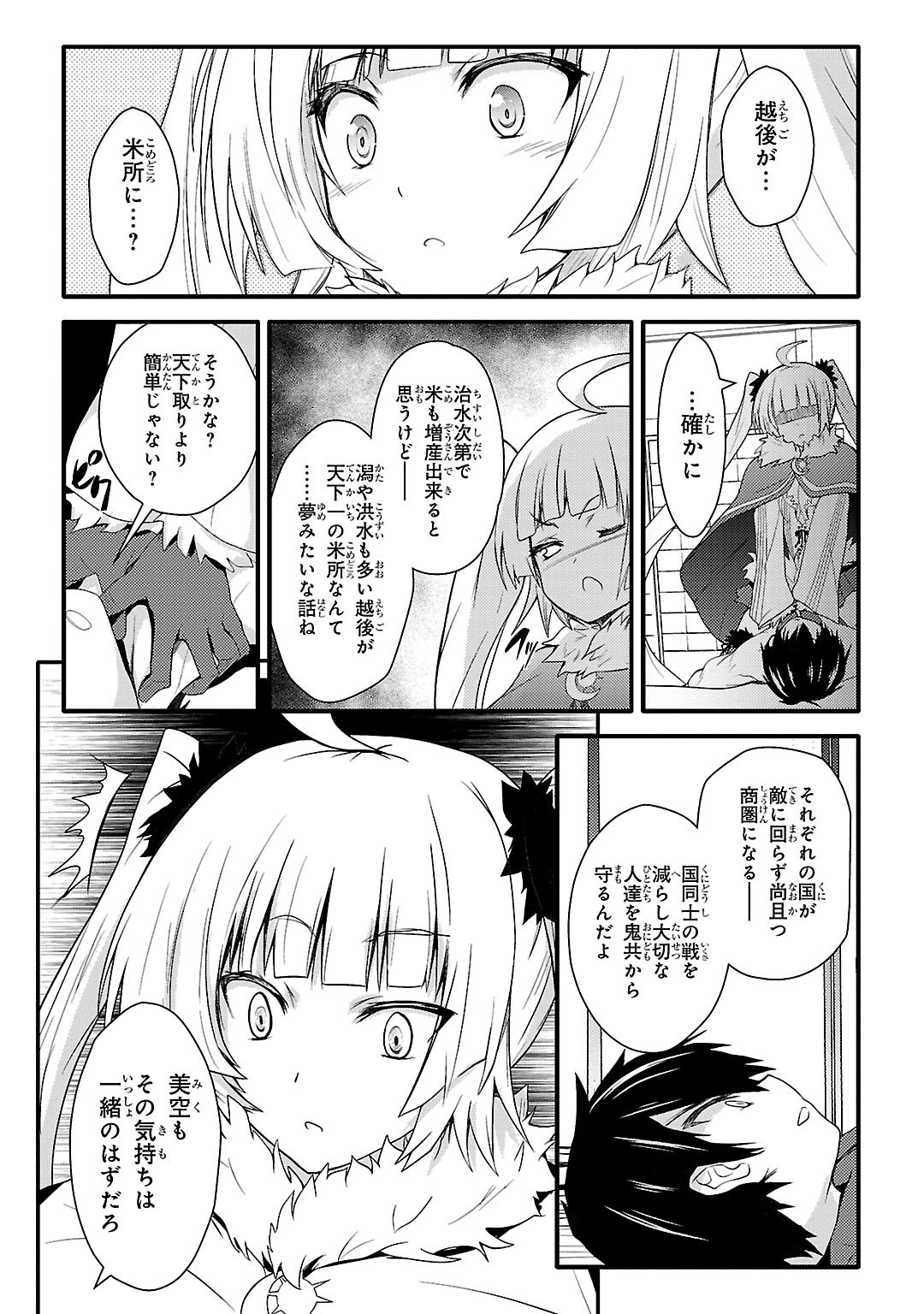 Sengoku Koihime - Otome Kenran Sengoku Emaki - Versus! - Chapter 4 - Page 18