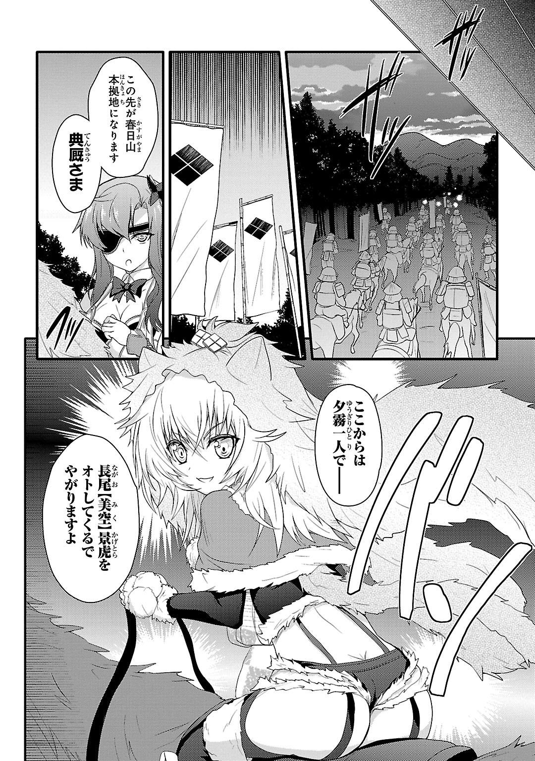 Sengoku Koihime - Otome Kenran Sengoku Emaki - Versus! - Chapter 4 - Page 28