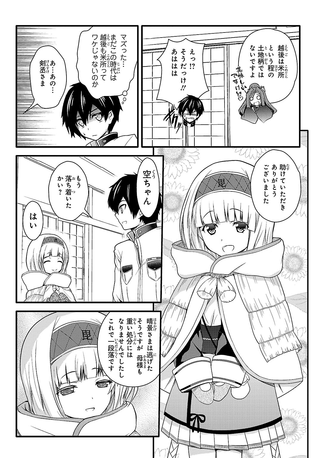 Sengoku Koihime - Otome Kenran Sengoku Emaki - Versus! - Chapter 4 - Page 5