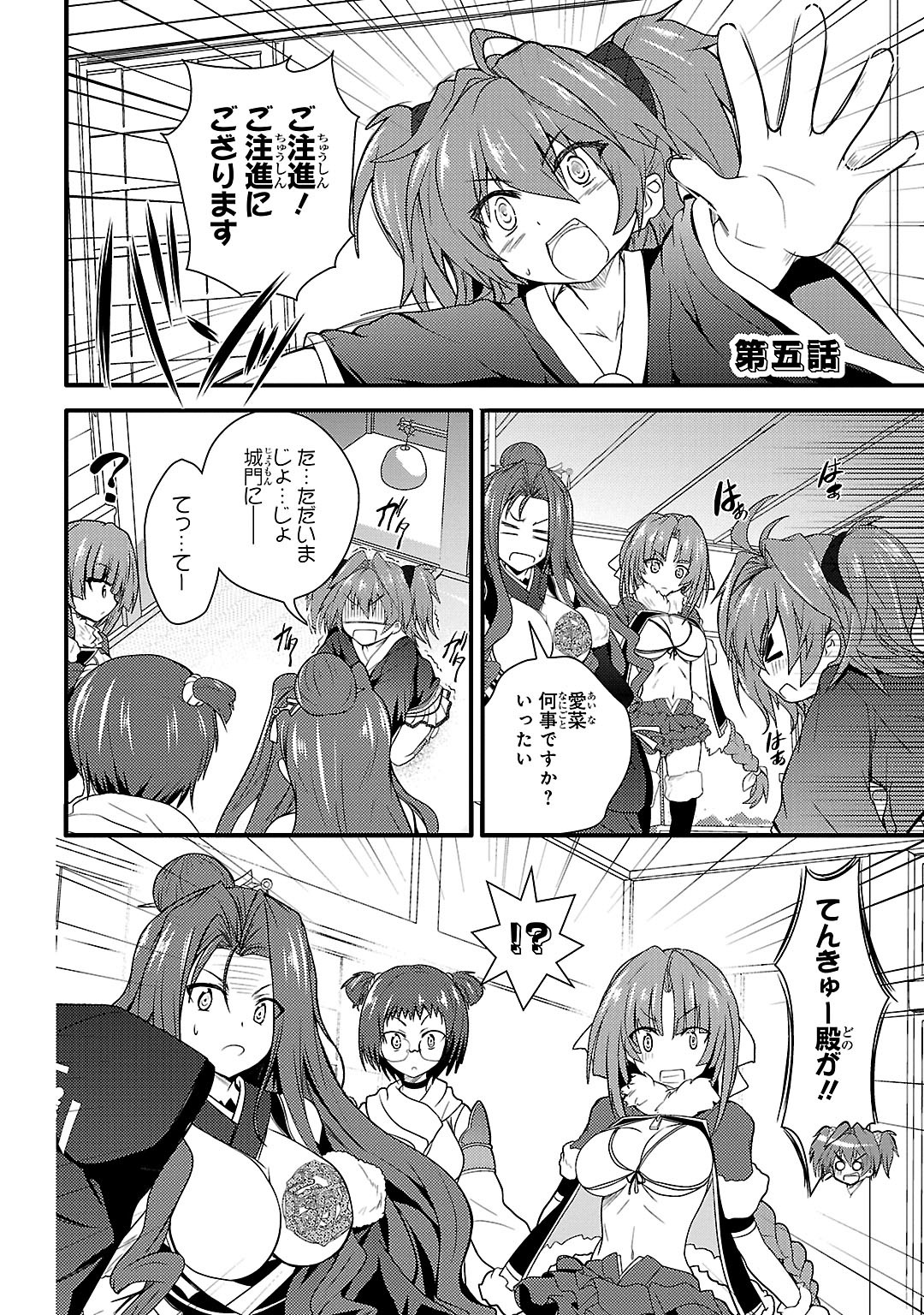 Sengoku Koihime - Otome Kenran Sengoku Emaki - Versus! - Chapter 5 - Page 1