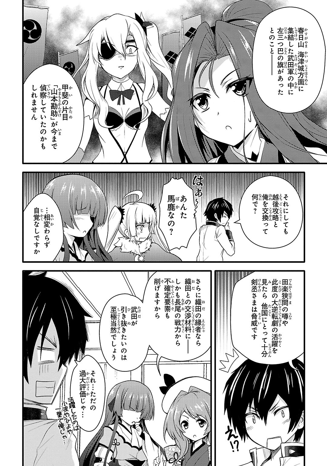 Sengoku Koihime - Otome Kenran Sengoku Emaki - Versus! - Chapter 5 - Page 10