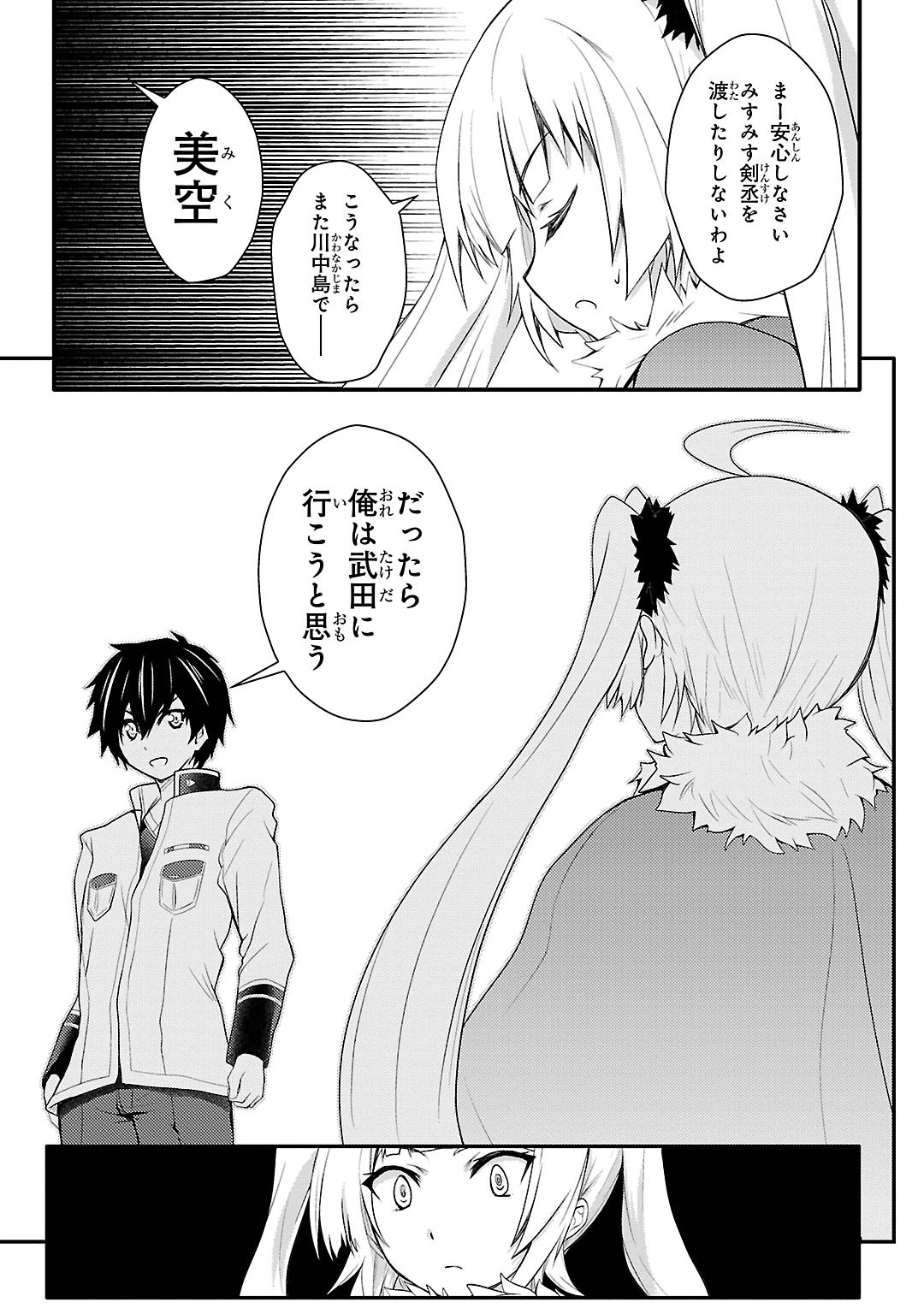 Sengoku Koihime - Otome Kenran Sengoku Emaki - Versus! - Chapter 5 - Page 11