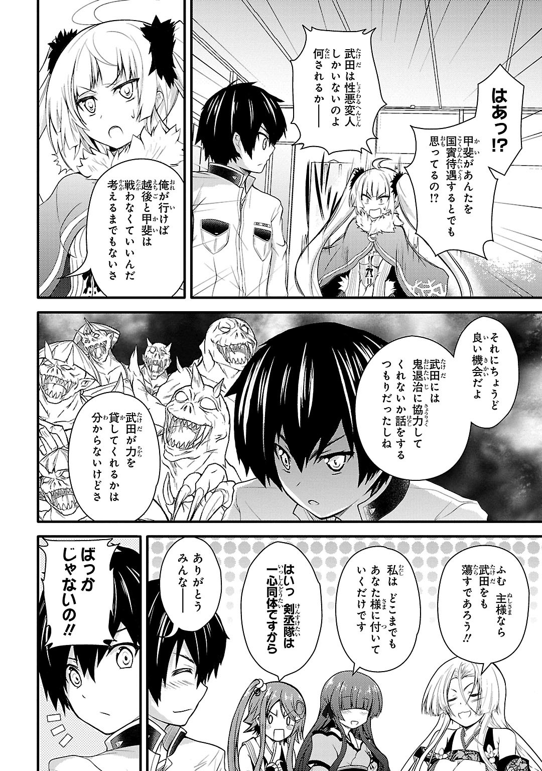 Sengoku Koihime - Otome Kenran Sengoku Emaki - Versus! - Chapter 5 - Page 12