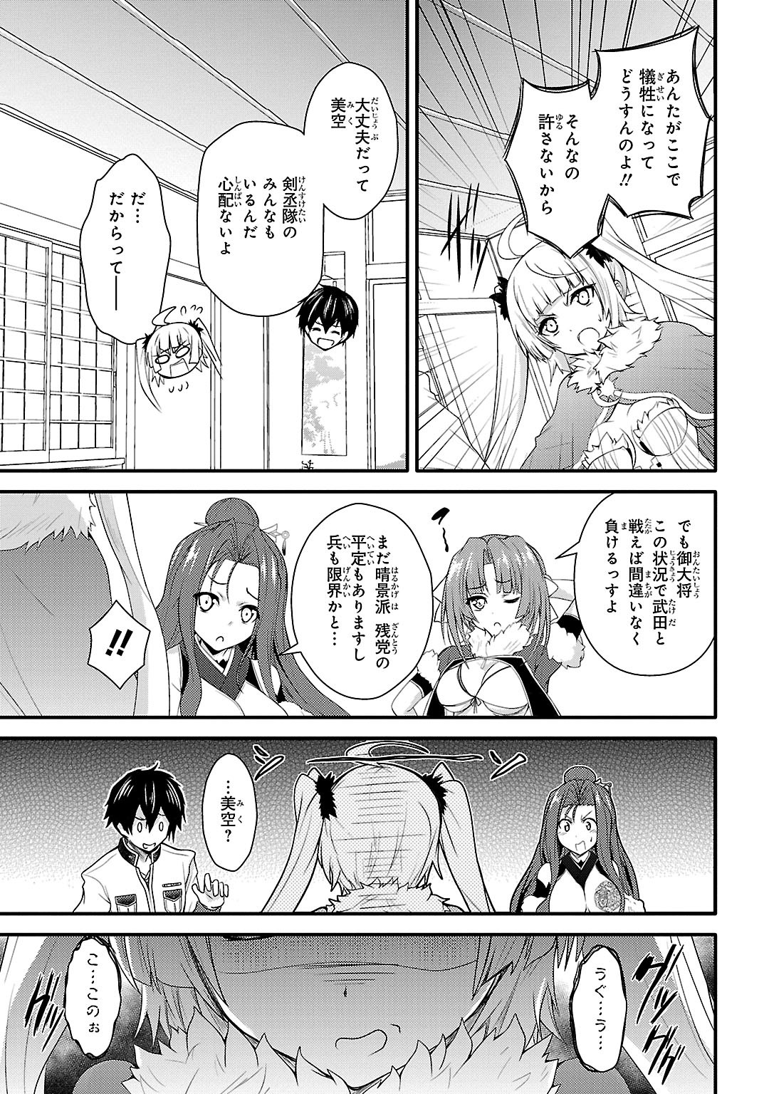 Sengoku Koihime - Otome Kenran Sengoku Emaki - Versus! - Chapter 5 - Page 13