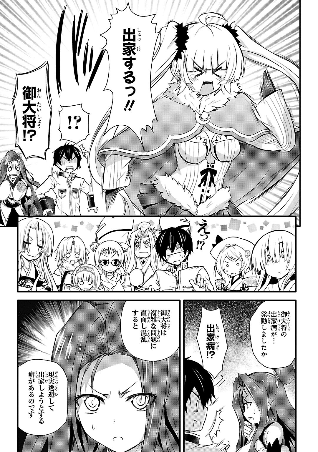 Sengoku Koihime - Otome Kenran Sengoku Emaki - Versus! - Chapter 5 - Page 15