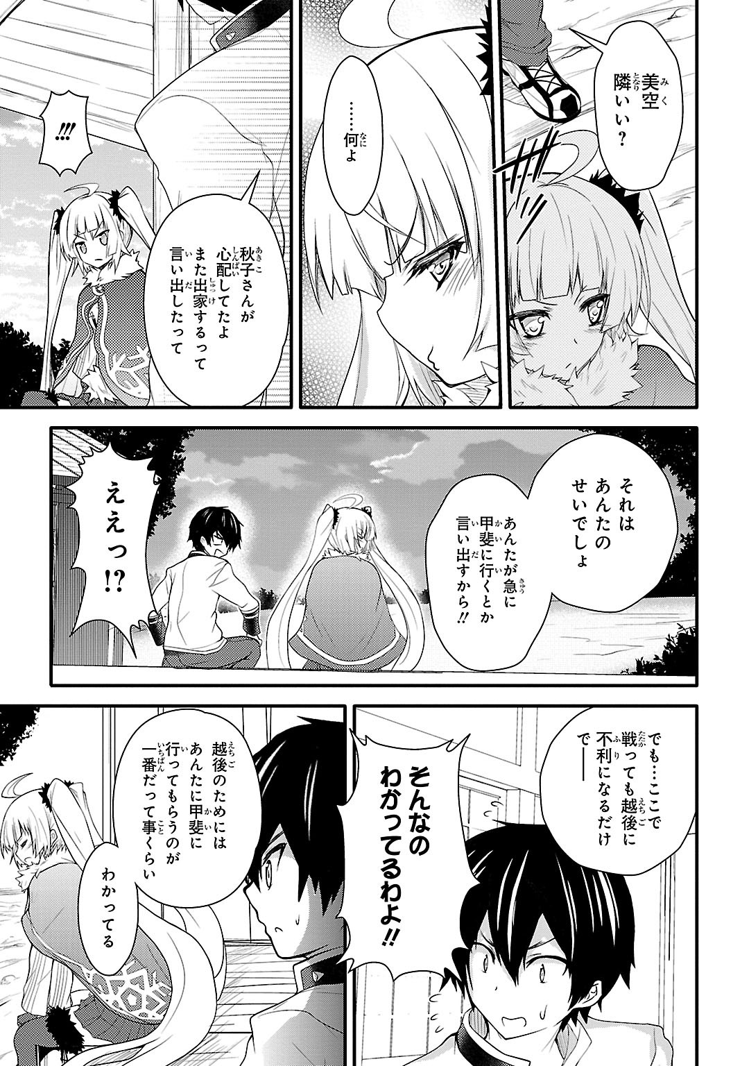 Sengoku Koihime - Otome Kenran Sengoku Emaki - Versus! - Chapter 5 - Page 19