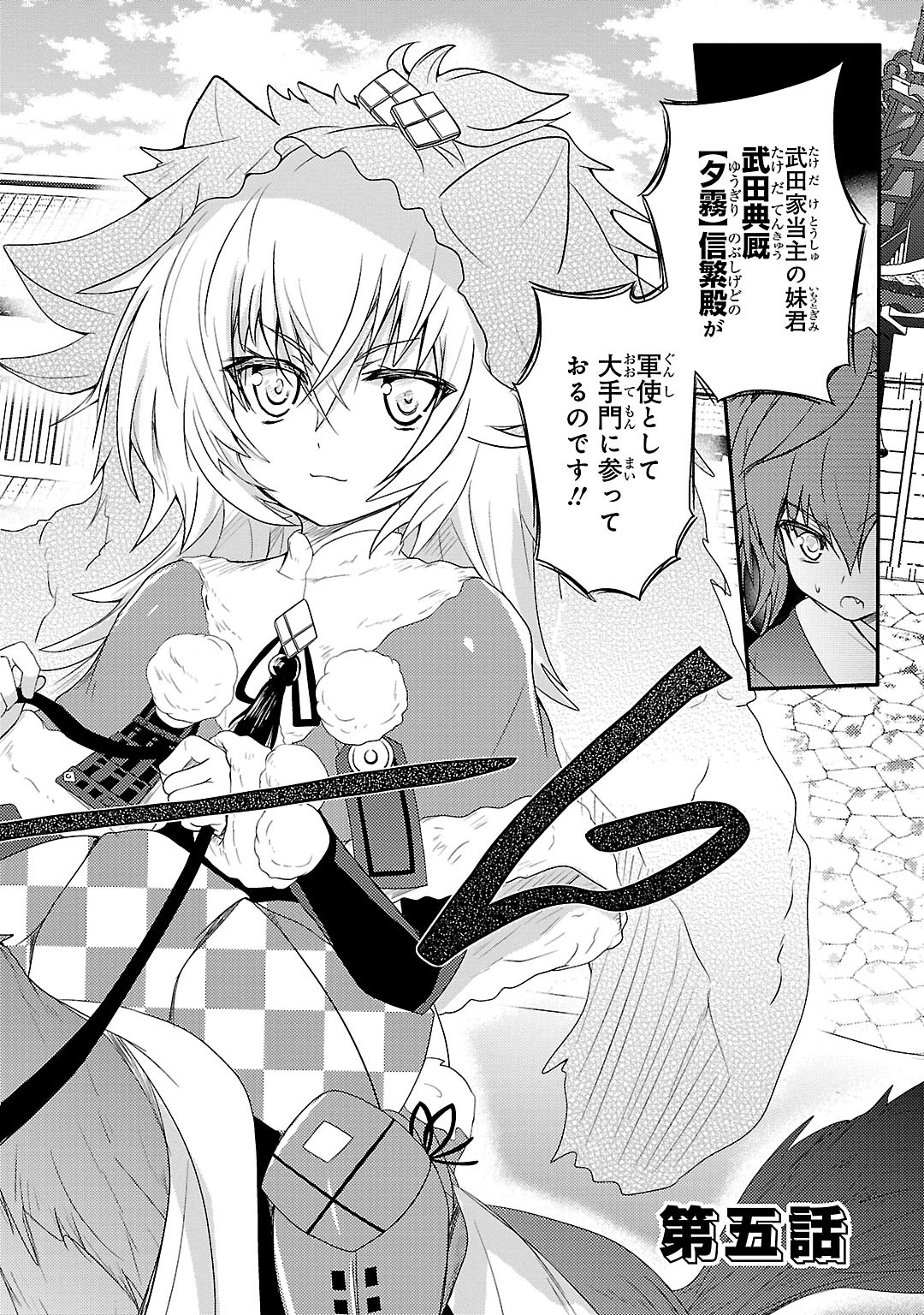 Sengoku Koihime - Otome Kenran Sengoku Emaki - Versus! - Chapter 5 - Page 2