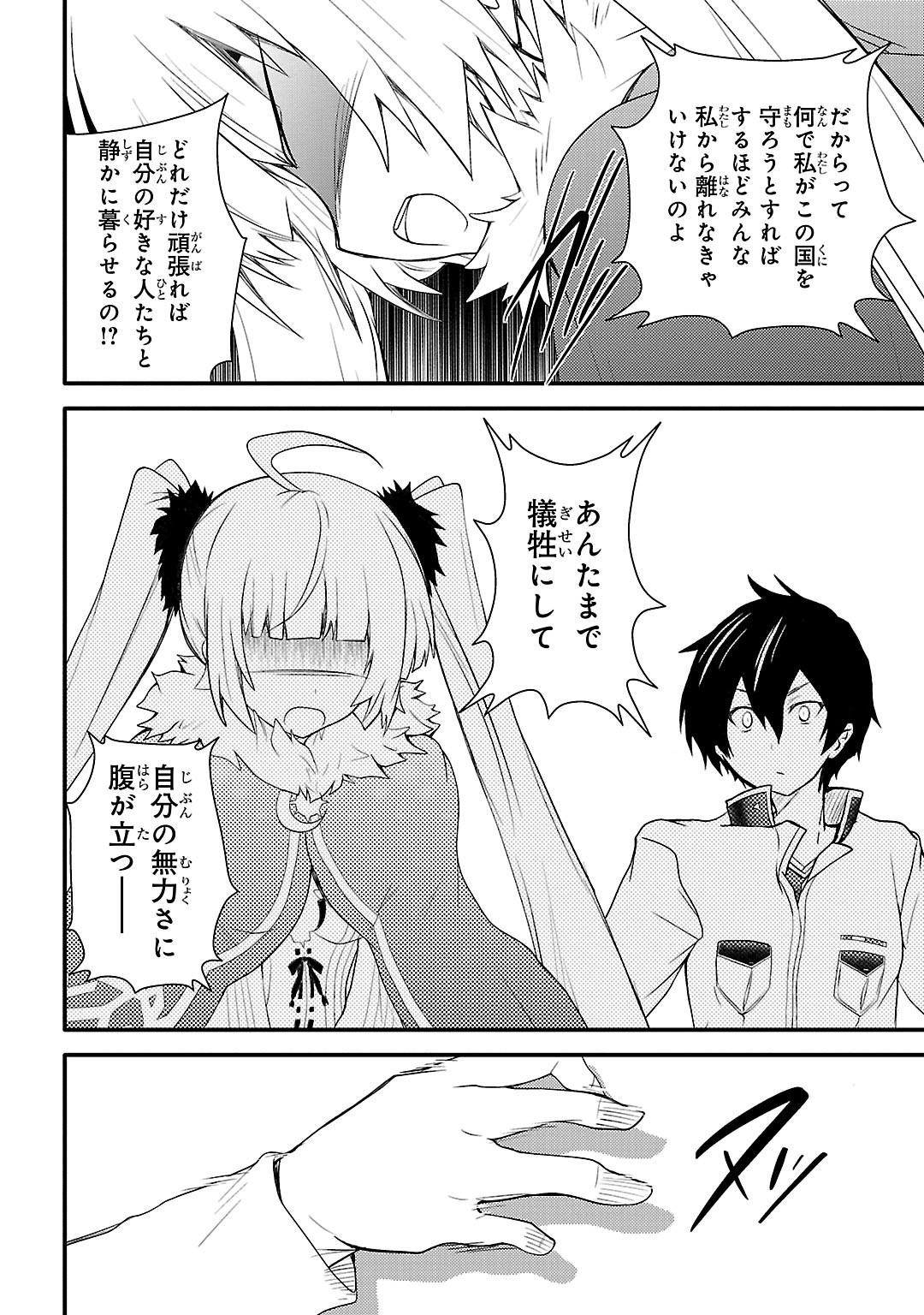 Sengoku Koihime - Otome Kenran Sengoku Emaki - Versus! - Chapter 5 - Page 20