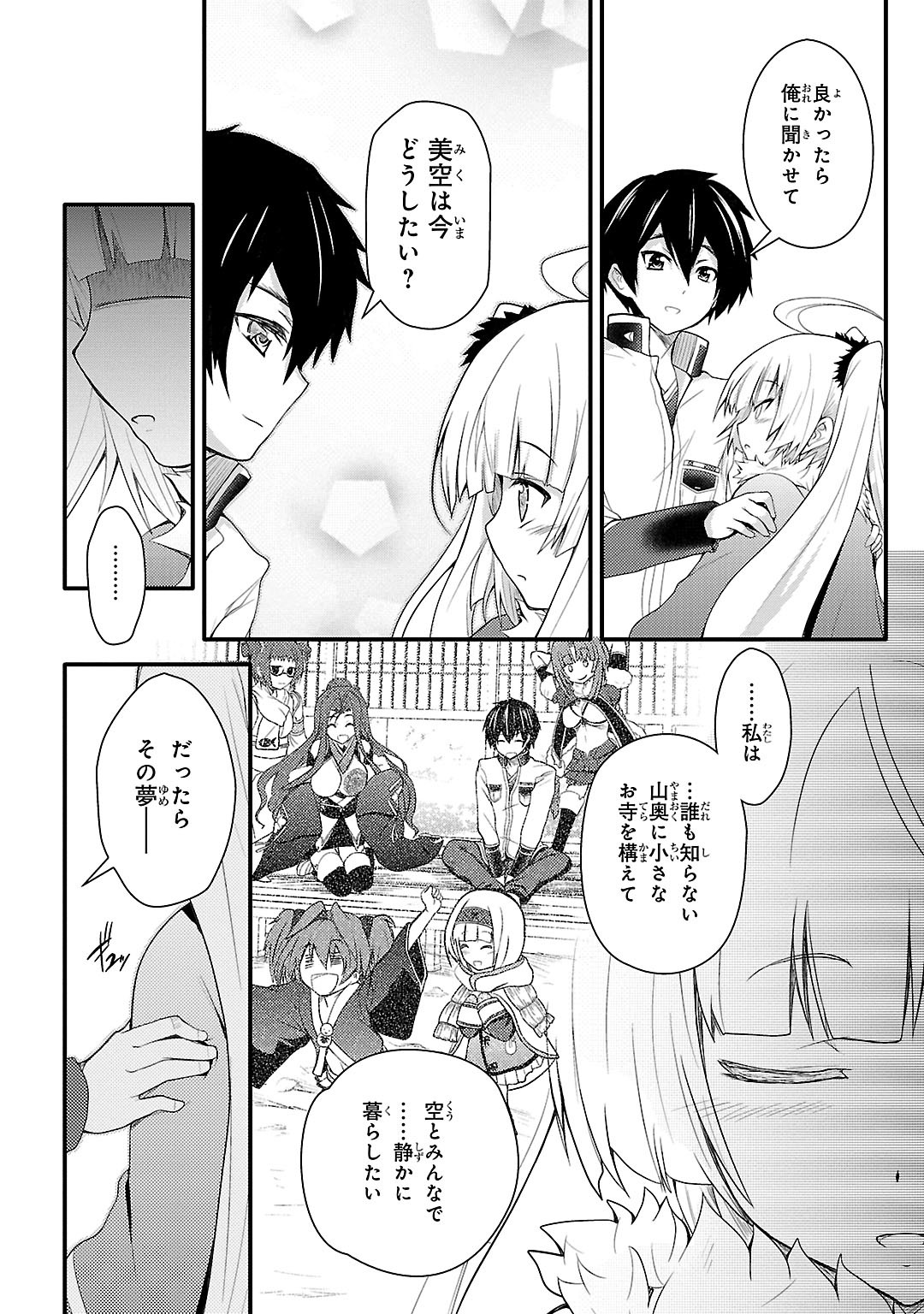 Sengoku Koihime - Otome Kenran Sengoku Emaki - Versus! - Chapter 5 - Page 24