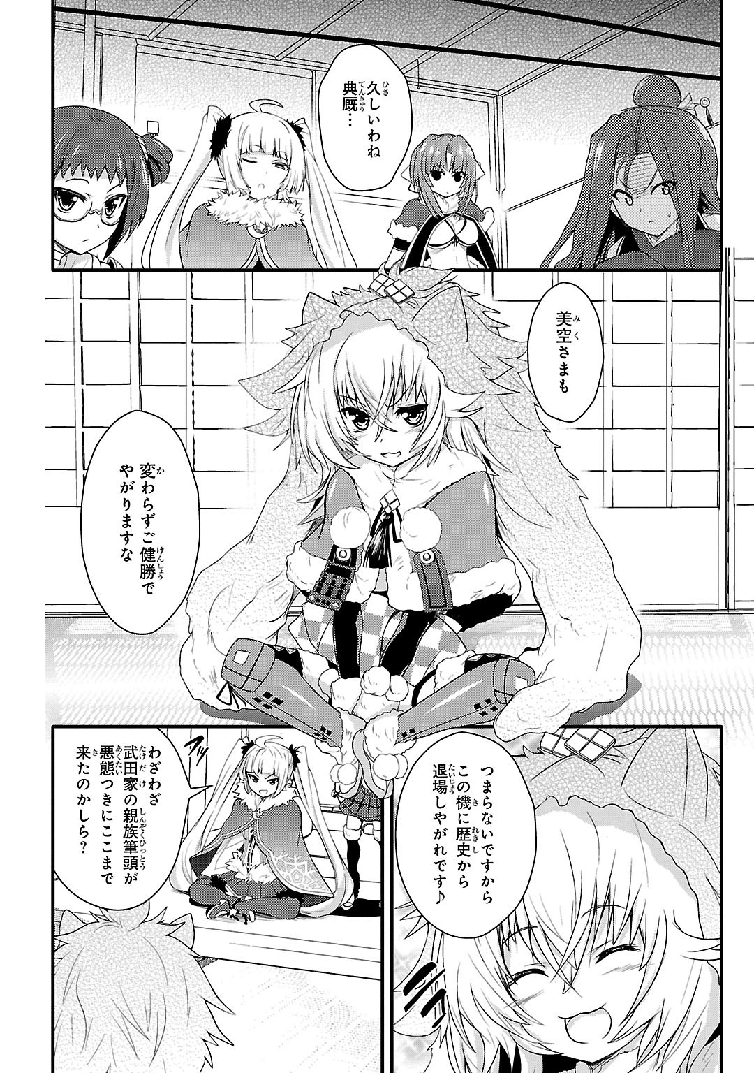 Sengoku Koihime - Otome Kenran Sengoku Emaki - Versus! - Chapter 5 - Page 4