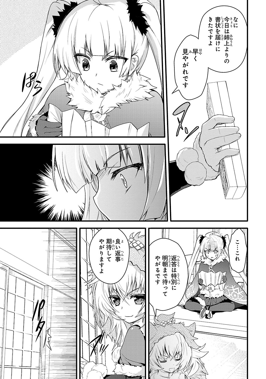 Sengoku Koihime - Otome Kenran Sengoku Emaki - Versus! - Chapter 5 - Page 5