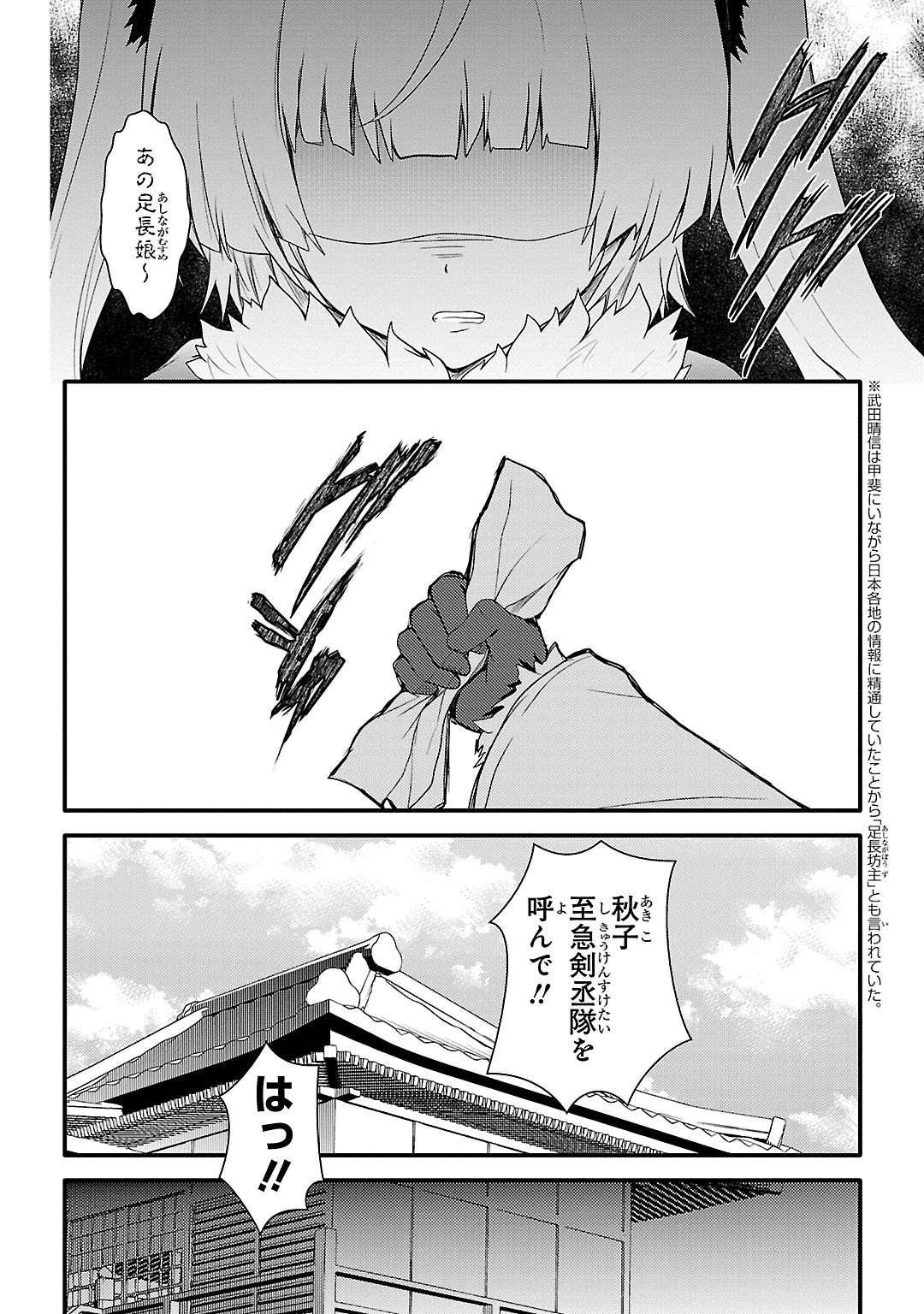 Sengoku Koihime - Otome Kenran Sengoku Emaki - Versus! - Chapter 5 - Page 6