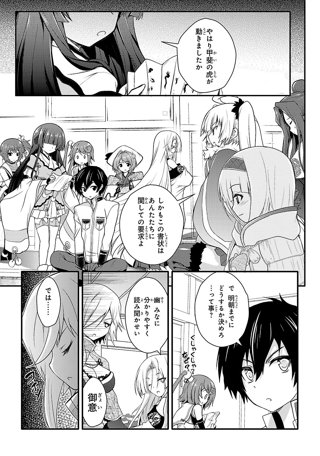 Sengoku Koihime - Otome Kenran Sengoku Emaki - Versus! - Chapter 5 - Page 7