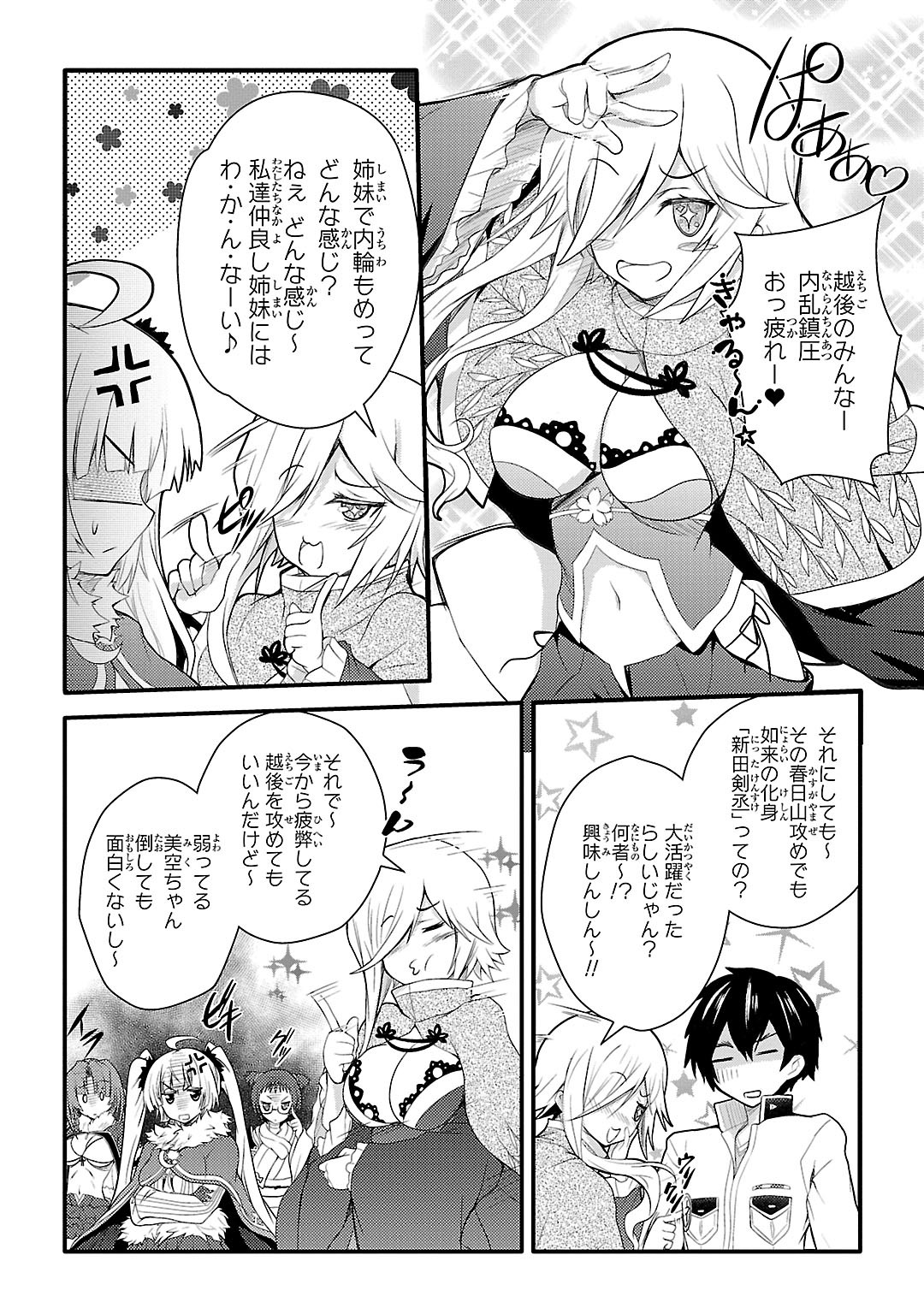 Sengoku Koihime - Otome Kenran Sengoku Emaki - Versus! - Chapter 5 - Page 8