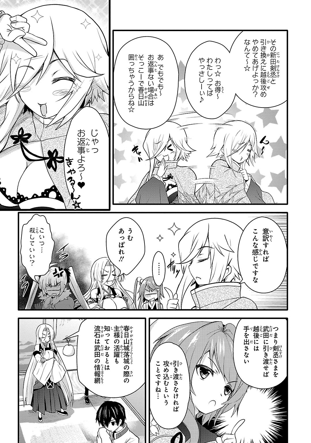 Sengoku Koihime - Otome Kenran Sengoku Emaki - Versus! - Chapter 5 - Page 9