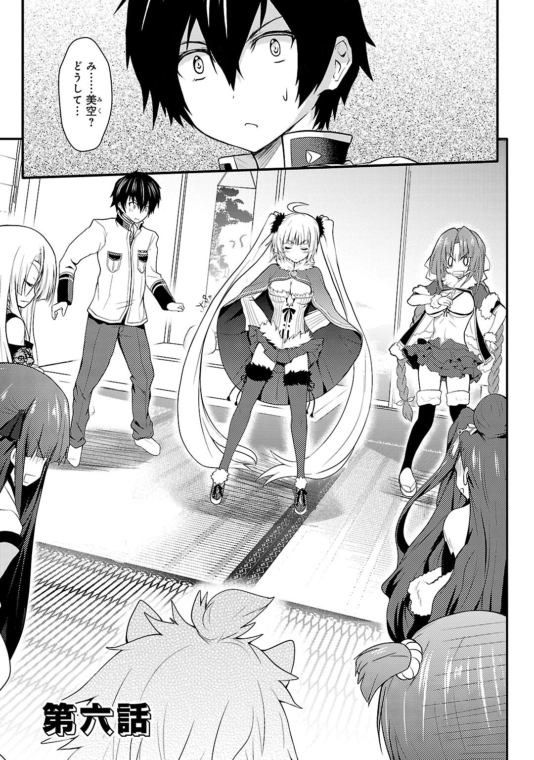 Sengoku Koihime - Otome Kenran Sengoku Emaki - Versus! - Chapter 6 - Page 1