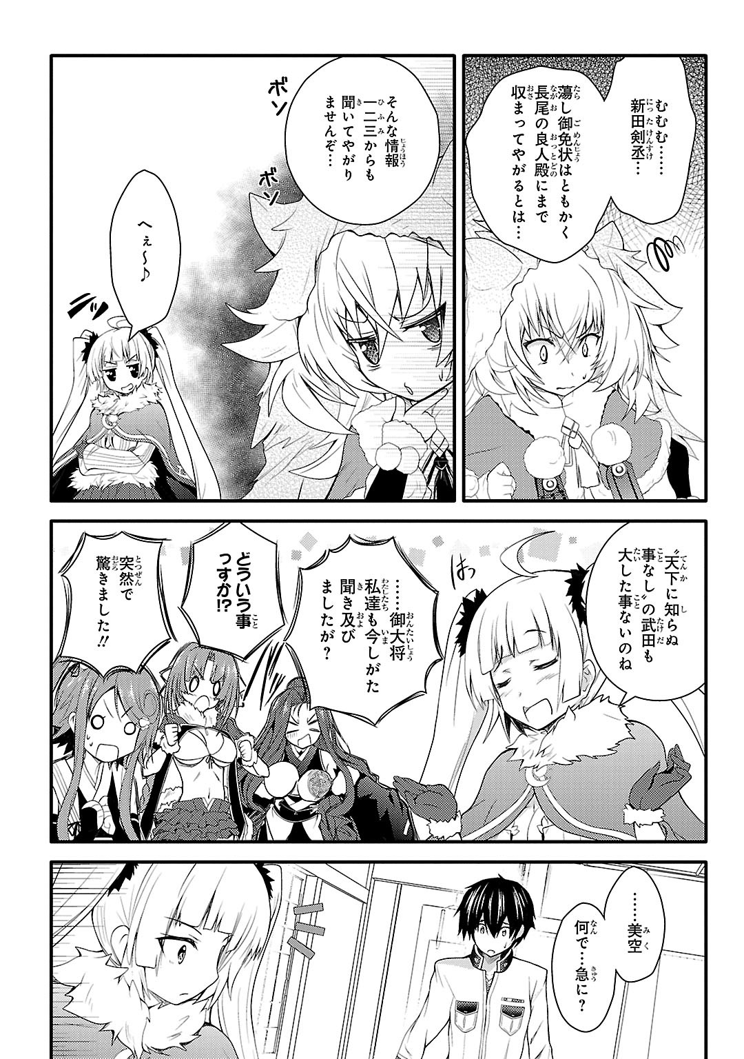 Sengoku Koihime - Otome Kenran Sengoku Emaki - Versus! - Chapter 6 - Page 2