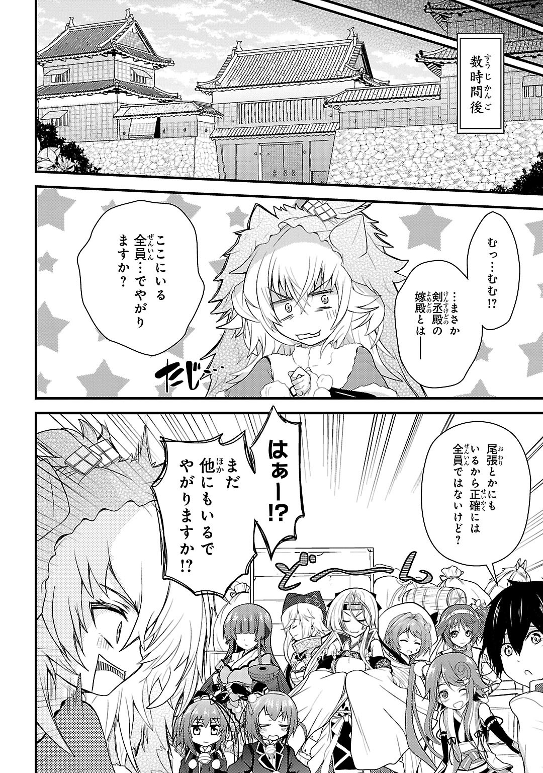 Sengoku Koihime - Otome Kenran Sengoku Emaki - Versus! - Chapter 6 - Page 20