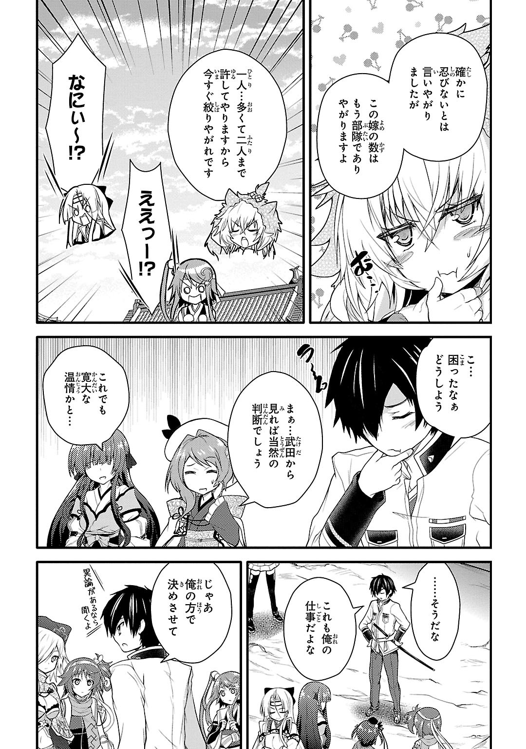 Sengoku Koihime - Otome Kenran Sengoku Emaki - Versus! - Chapter 6 - Page 21