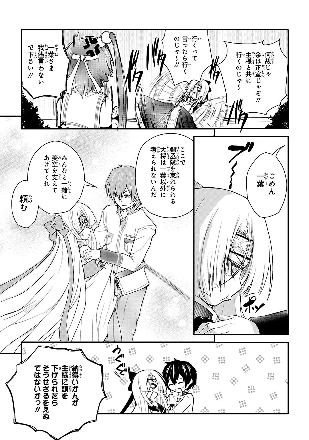 Sengoku Koihime - Otome Kenran Sengoku Emaki - Versus! - Chapter 6 - Page 23