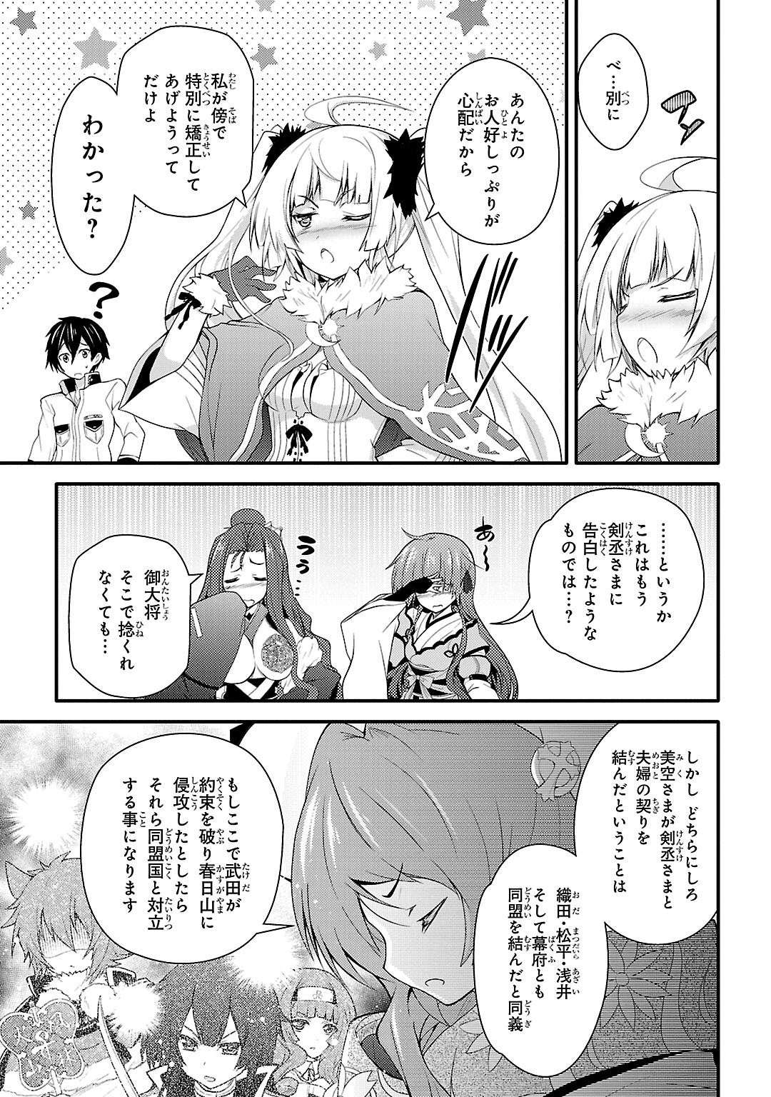 Sengoku Koihime - Otome Kenran Sengoku Emaki - Versus! - Chapter 6 - Page 3