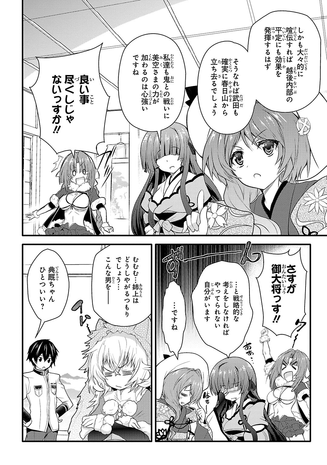 Sengoku Koihime - Otome Kenran Sengoku Emaki - Versus! - Chapter 6 - Page 4