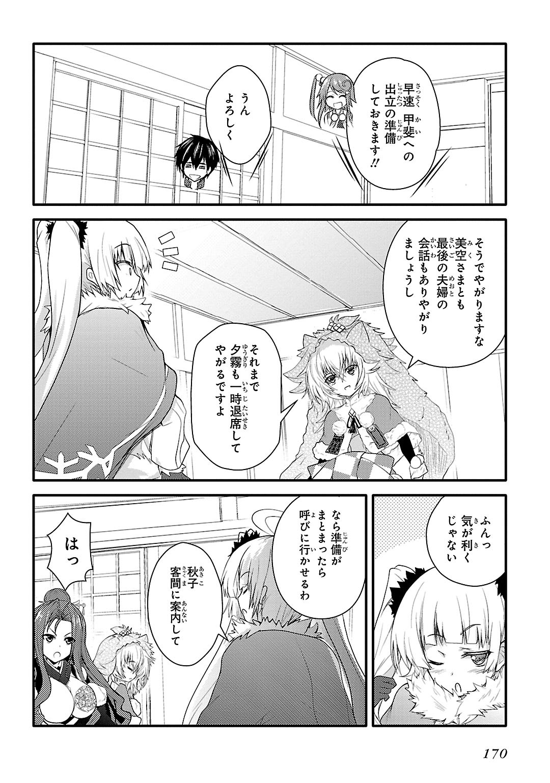 Sengoku Koihime - Otome Kenran Sengoku Emaki - Versus! - Chapter 6 - Page 6