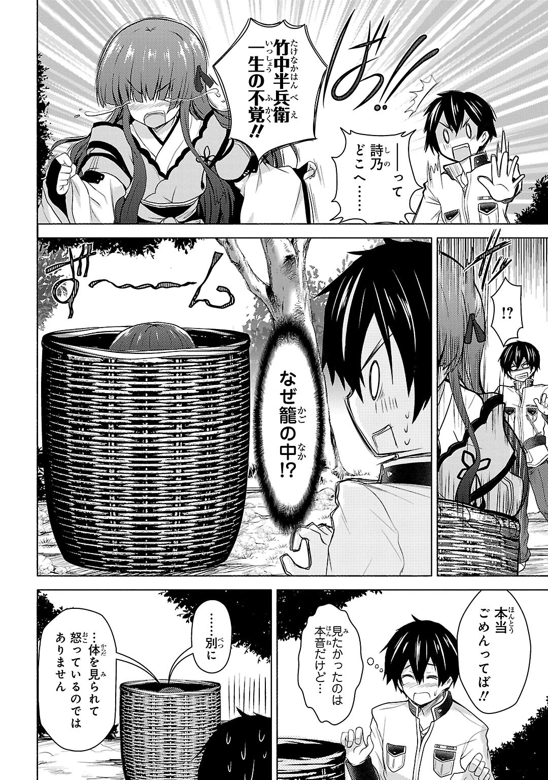 Sengoku Koihime - Otome Kenran Sengoku Emaki - Versus! - Chapter 7 - Page 12