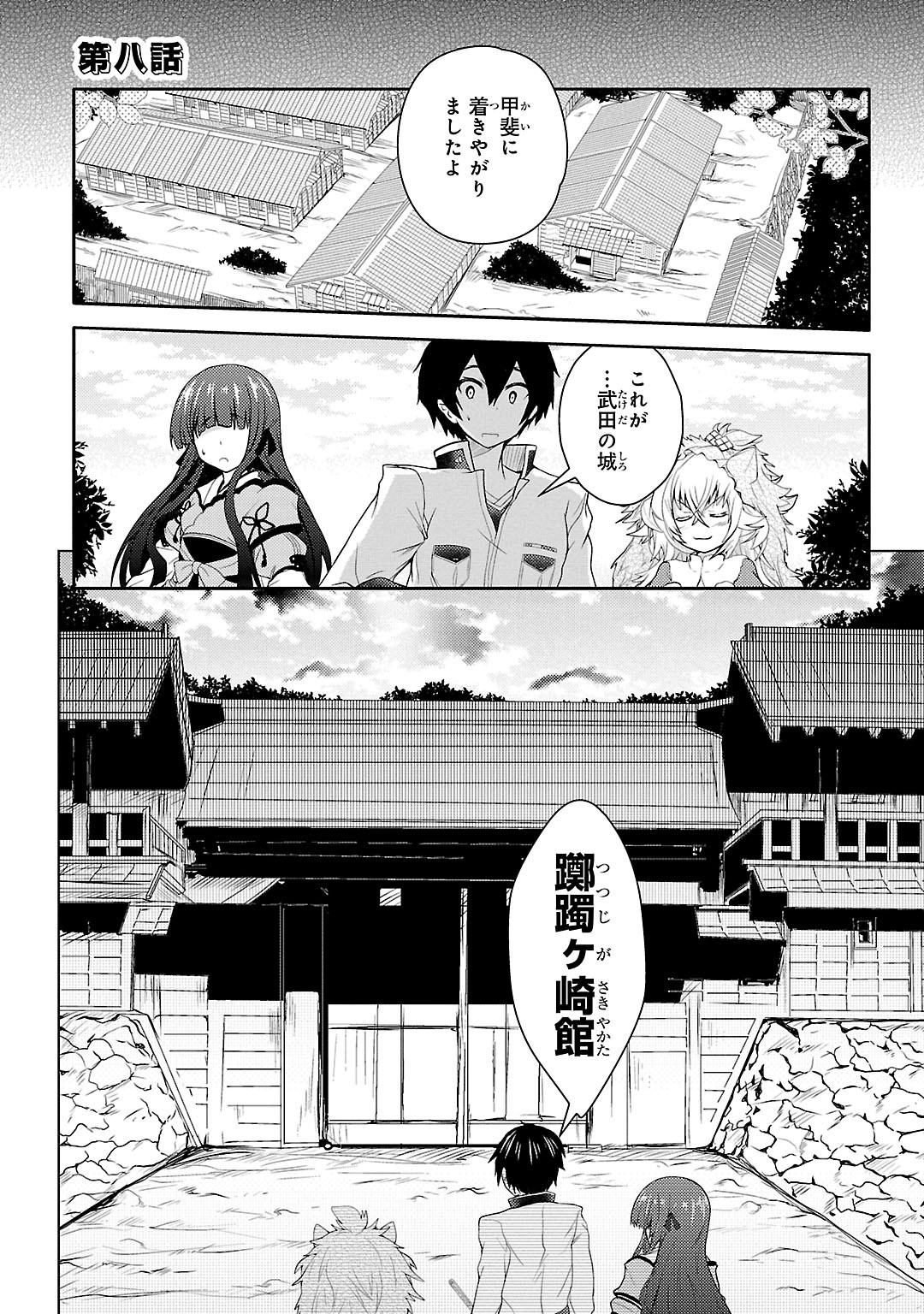 Sengoku Koihime - Otome Kenran Sengoku Emaki - Versus! - Chapter 8 - Page 1