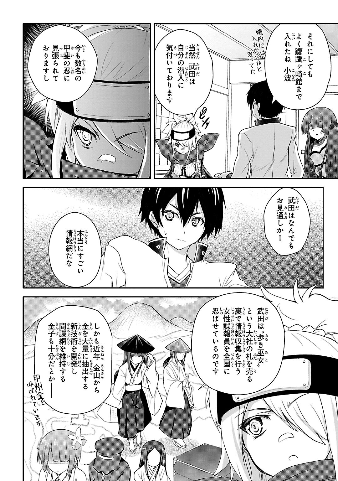 Sengoku Koihime - Otome Kenran Sengoku Emaki - Versus! - Chapter 8 - Page 12