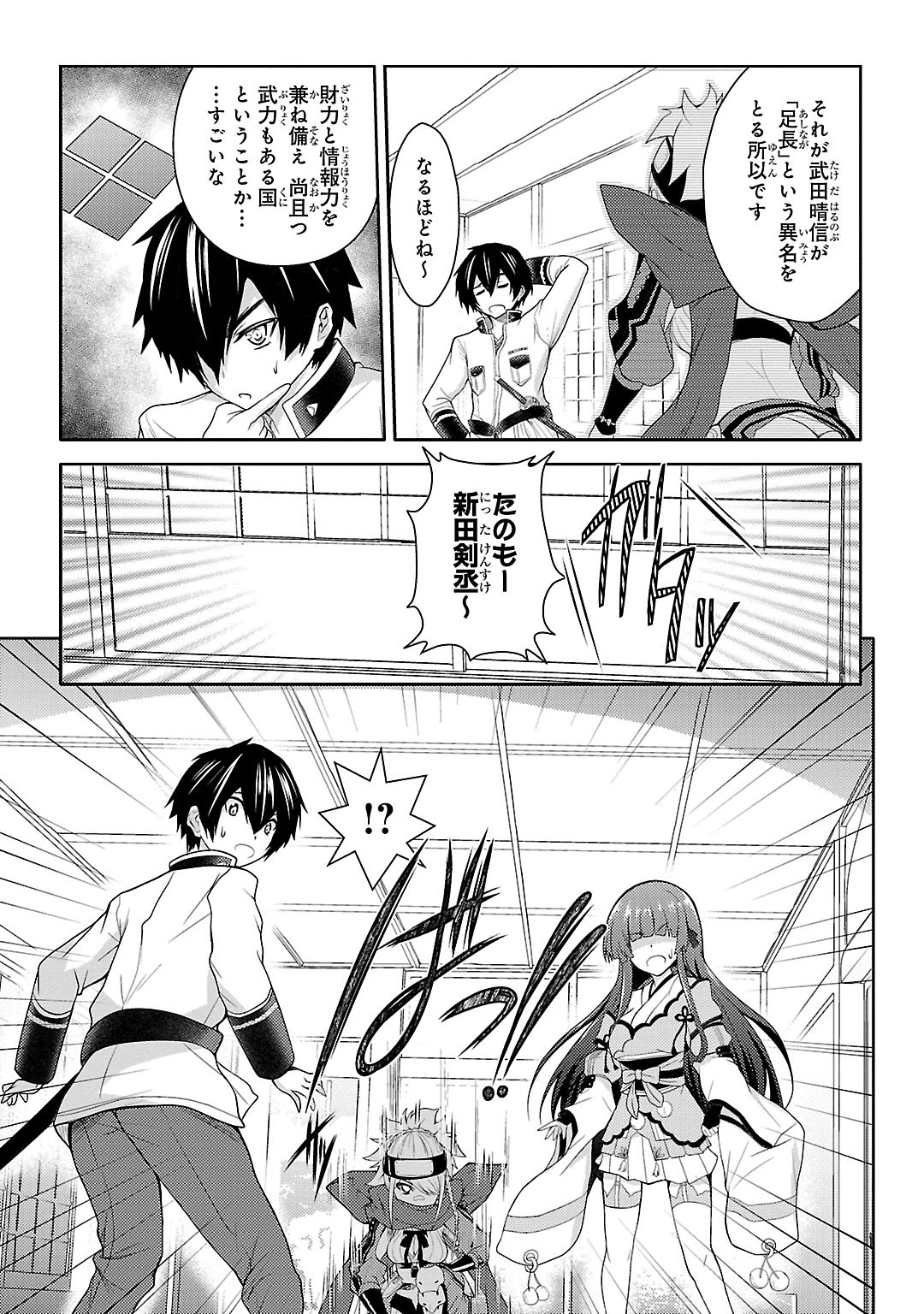 Sengoku Koihime - Otome Kenran Sengoku Emaki - Versus! - Chapter 8 - Page 13